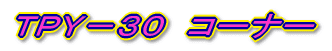 �s�o�x�|�R�O�@�R�[�i�[